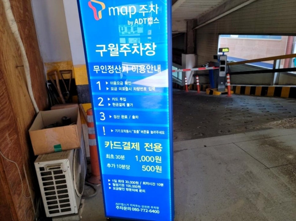 구월동에서 쾌적한 주차장을 찾으신다구요? 구월동 로데오 거리 주차장 추천! ㅣ "구월주차장"