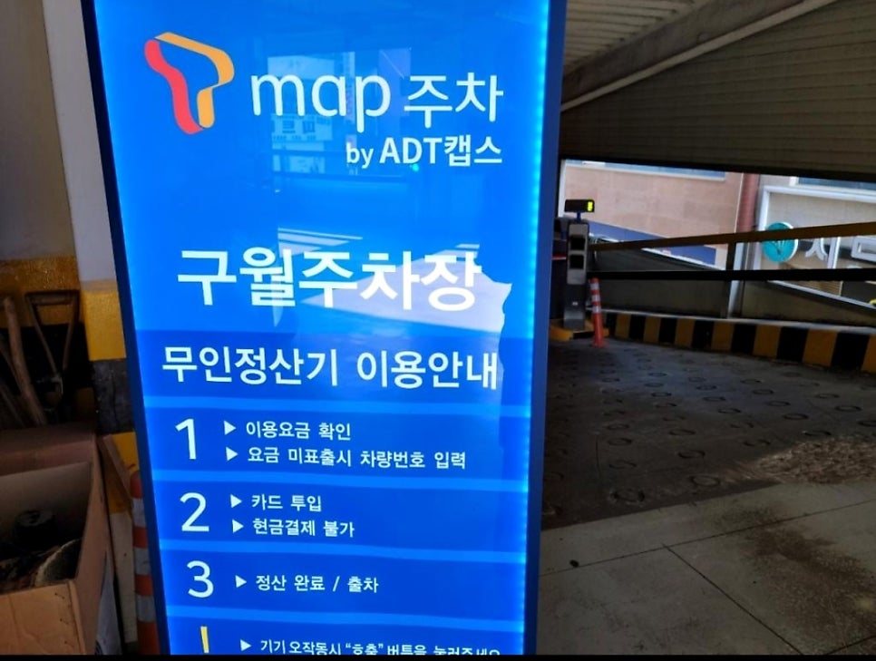 구월동에서 쾌적한 주차장을 찾으신다구요? 구월동 로데오 거리 주차장 추천! ㅣ "구월주차장"