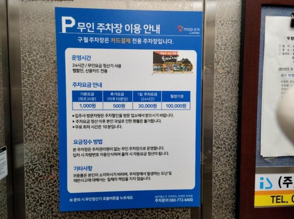 구월동에서 쾌적한 주차장을 찾으신다구요? 구월동 로데오 거리 주차장 추천! ㅣ "구월주차장"