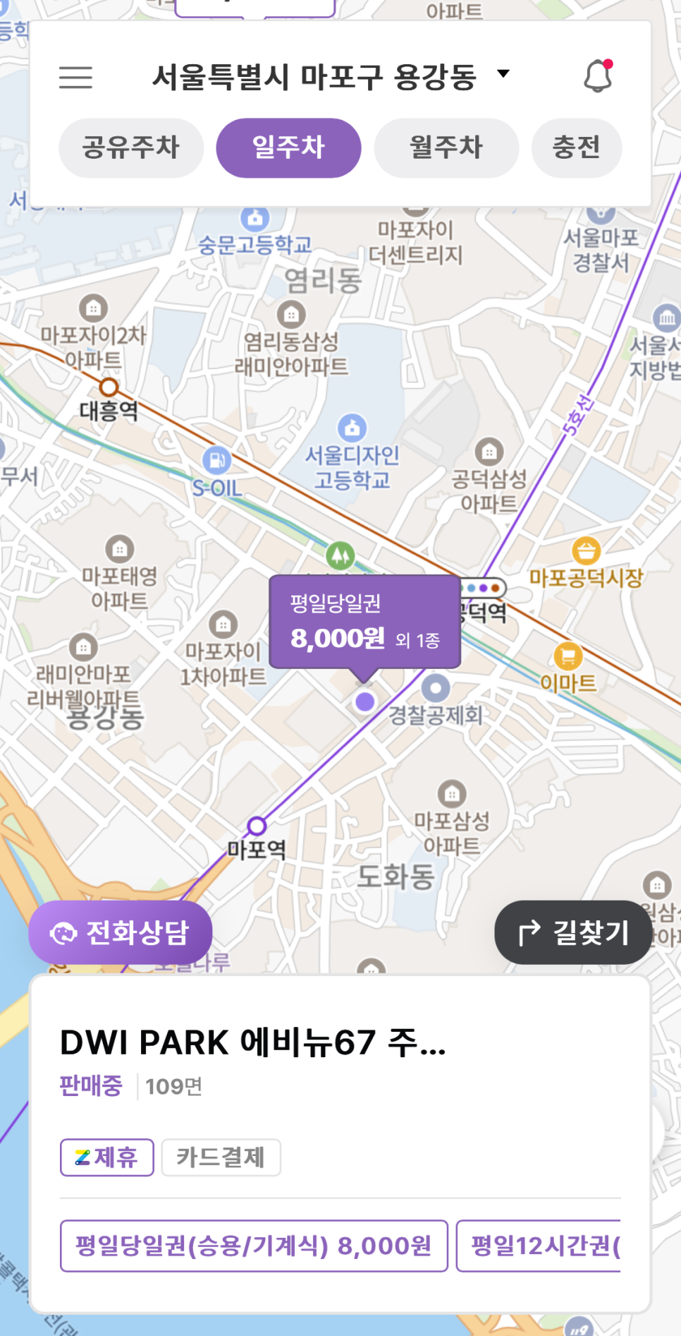 공덕역, 마포역 주차 자리 찾으신다고요? 공영주차장 말고 시간제 주차장 이용하세요!ㅣ"에비뉴67 주차장"