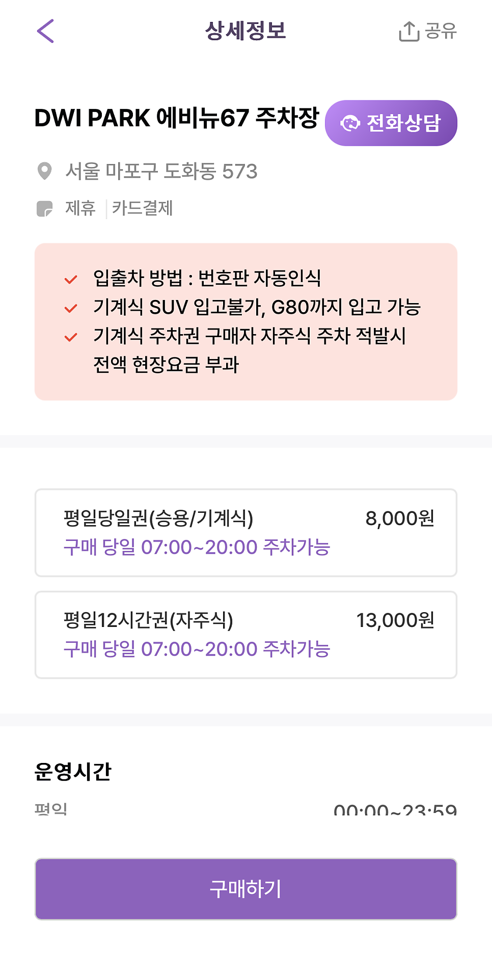 공덕역, 마포역 주차 자리 찾으신다고요? 공영주차장 말고 시간제 주차장 이용하세요!ㅣ"에비뉴67 주차장"