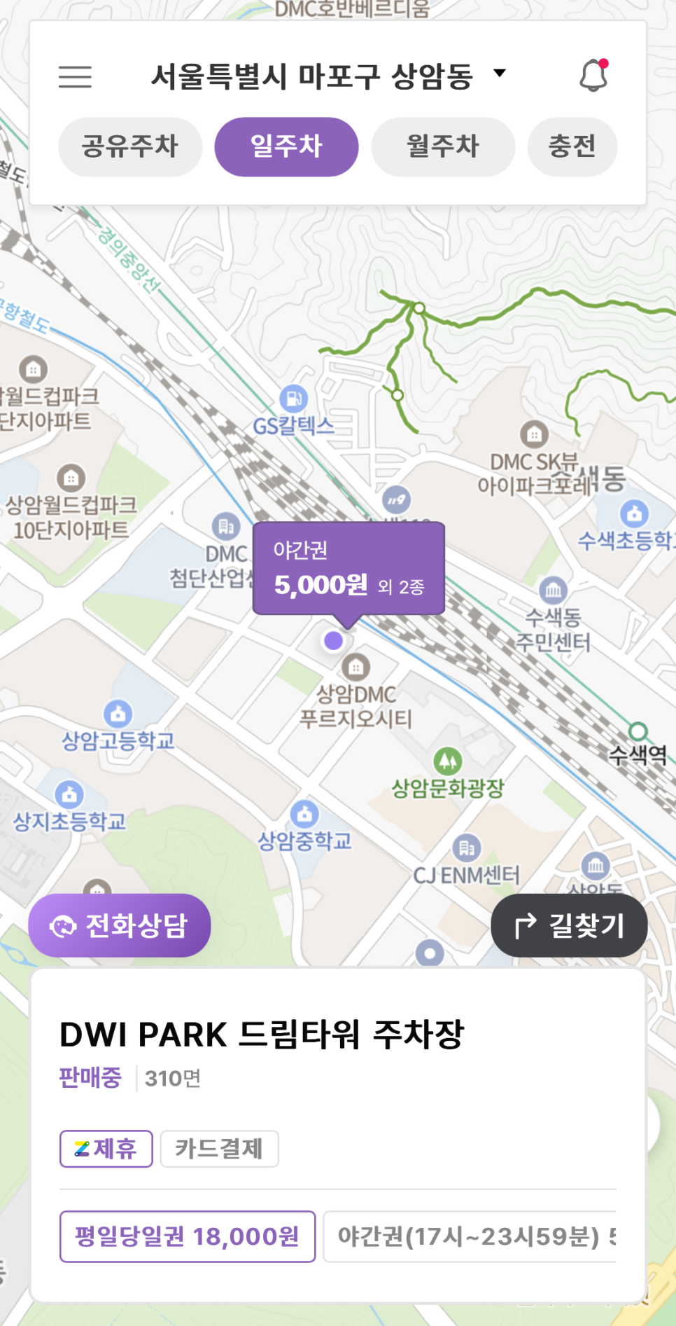 상암동 데이트할 때 주차 어려우시죠? 수색역 인근 가성비 시간제 주차장, 공영 대신 여기! ㅣ"드림타워 주차장"