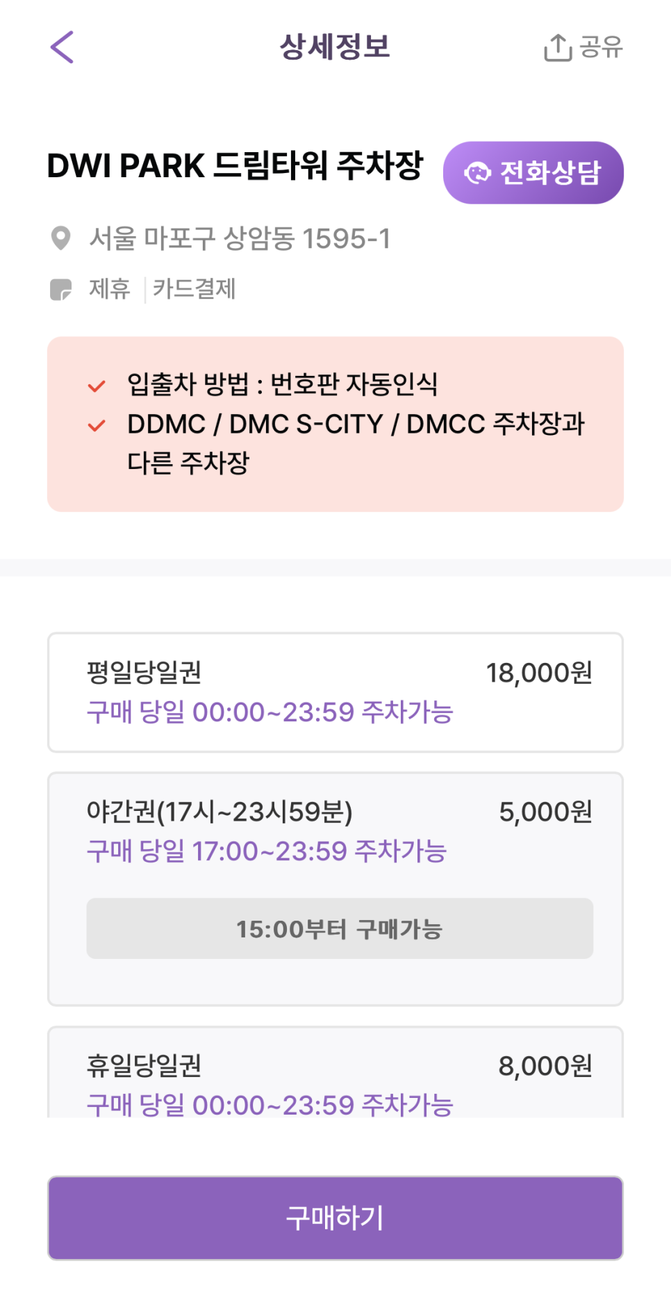 상암동 데이트할 때 주차 어려우시죠? 수색역 인근 가성비 시간제 주차장, 공영 대신 여기! ㅣ"드림타워 주차장"
