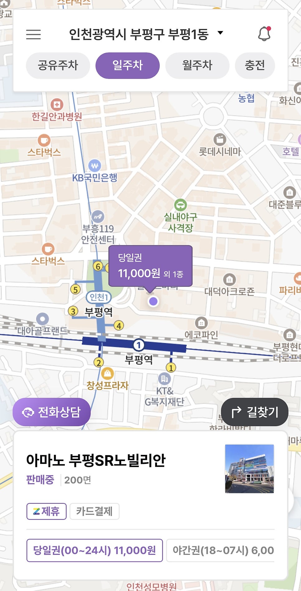 인천 부평 주차 자리 고민일 땐? 부평역 주차장 할인!｜주만사 당일권 야간권