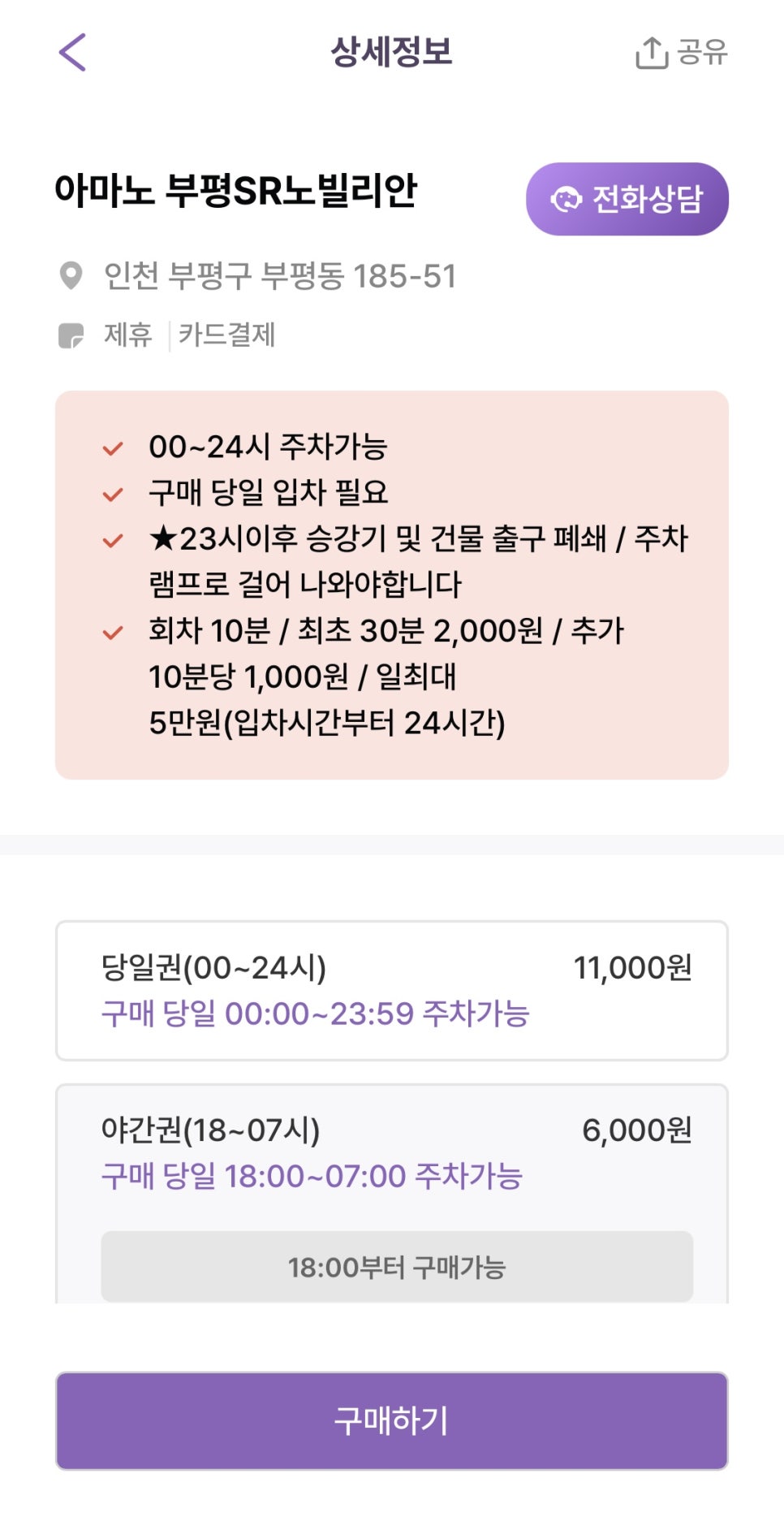 인천 부평 주차 자리 고민일 땐? 부평역 주차장 할인!｜주만사 당일권 야간권