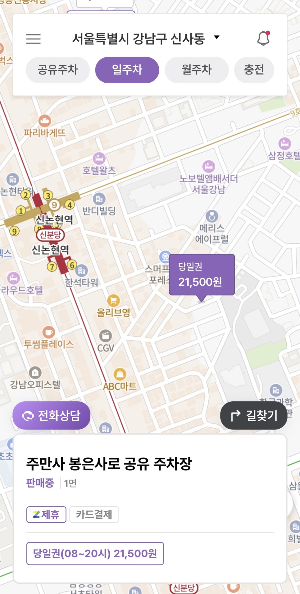 신논현 주차장 추천! 강남 신논현역 공영 주차장 대신 저렴한 주차장 추천!ㅣ강남 삼겹살 맛집 소개까지
