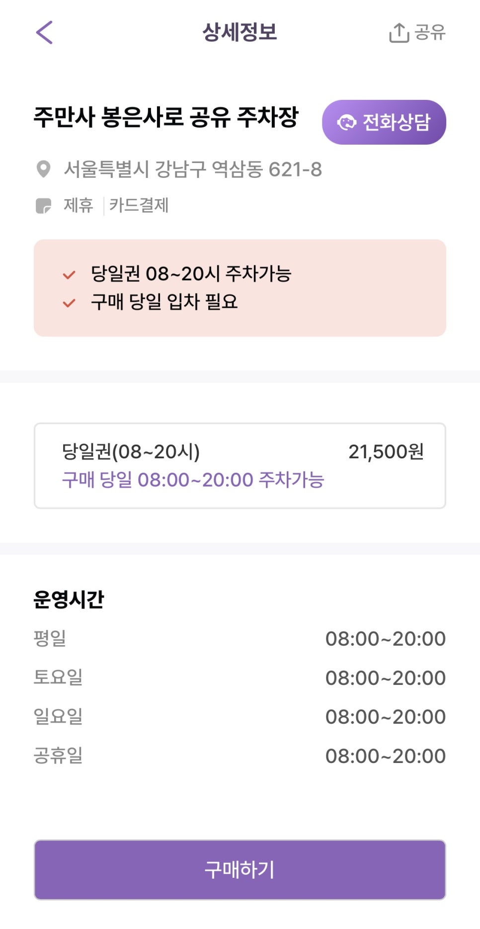 신논현 주차장 추천! 강남 신논현역 공영 주차장 대신 저렴한 주차장 추천!ㅣ강남 삼겹살 맛집 소개까지