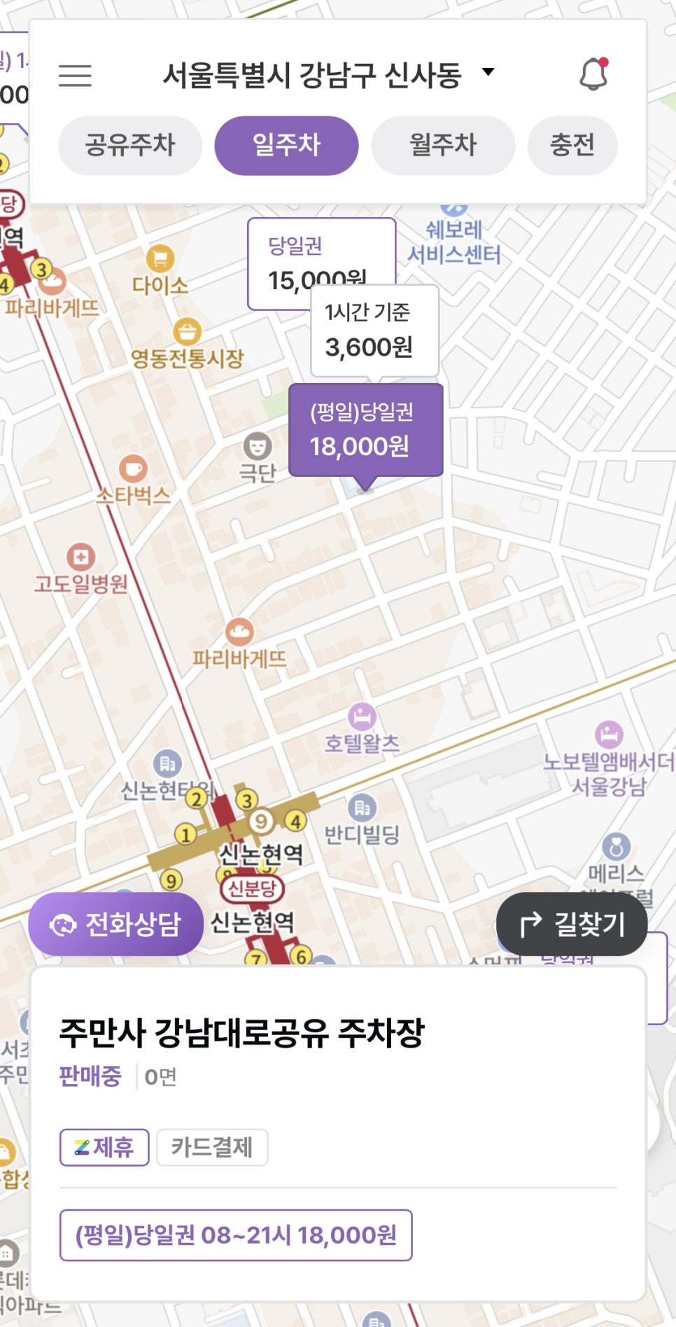 신논현 주차장 추천! 강남 신논현역 공영 주차장 대신 저렴한 주차장 추천!ㅣ강남 삼겹살 맛집 소개까지