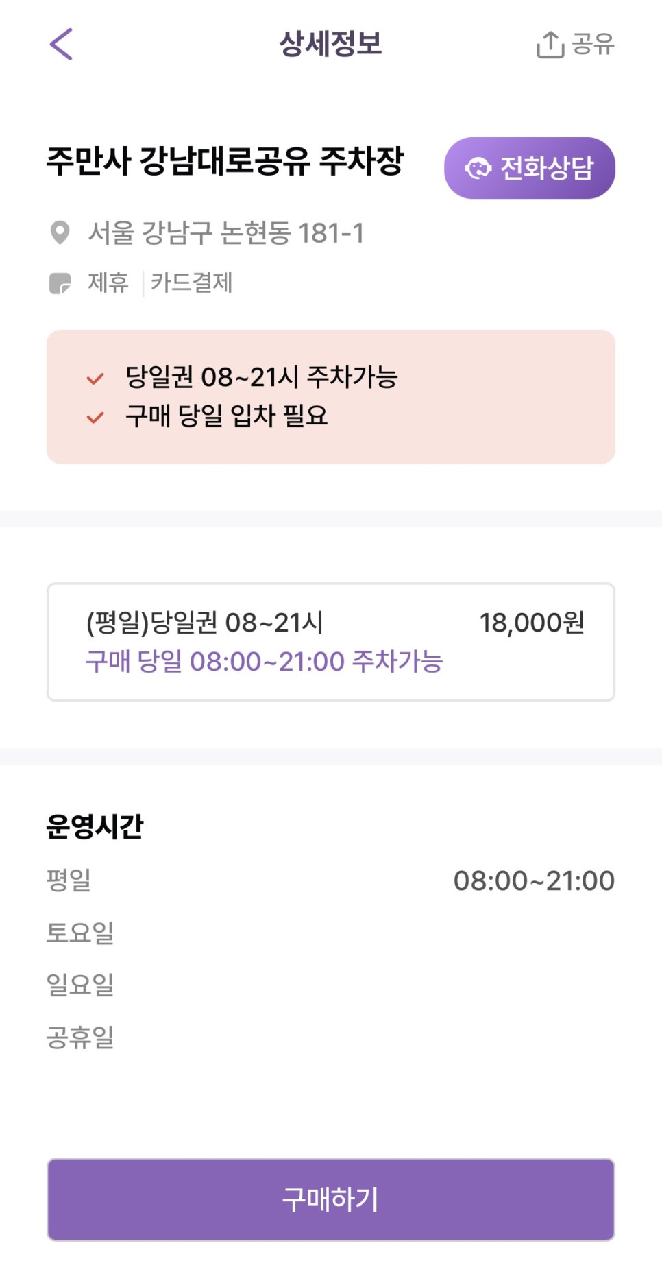 신논현 주차장 추천! 강남 신논현역 공영 주차장 대신 저렴한 주차장 추천!ㅣ강남 삼겹살 맛집 소개까지