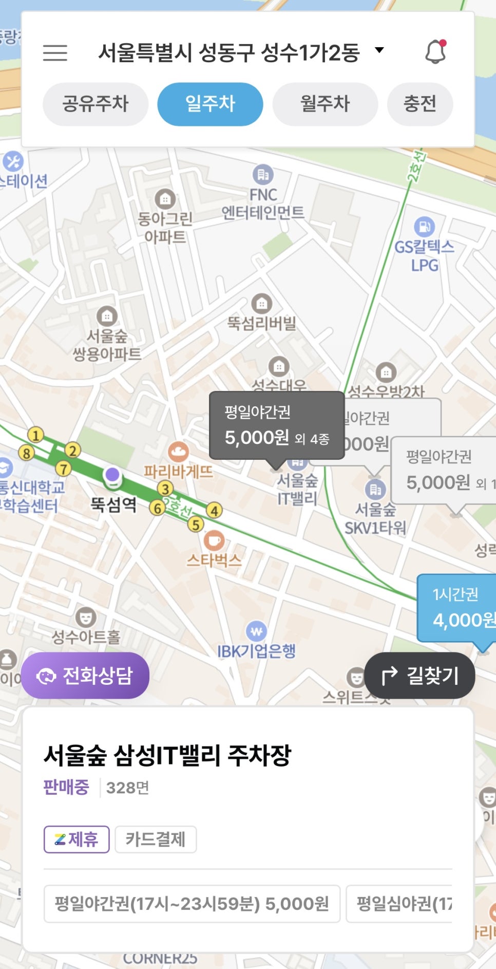뚝섬역 주차장 추천 - 성수동 카페거리 성수연방 주차할 때, 공영주차장 대신 여기서 주차권 할인 받자!｜당일권 야간권 주차할인