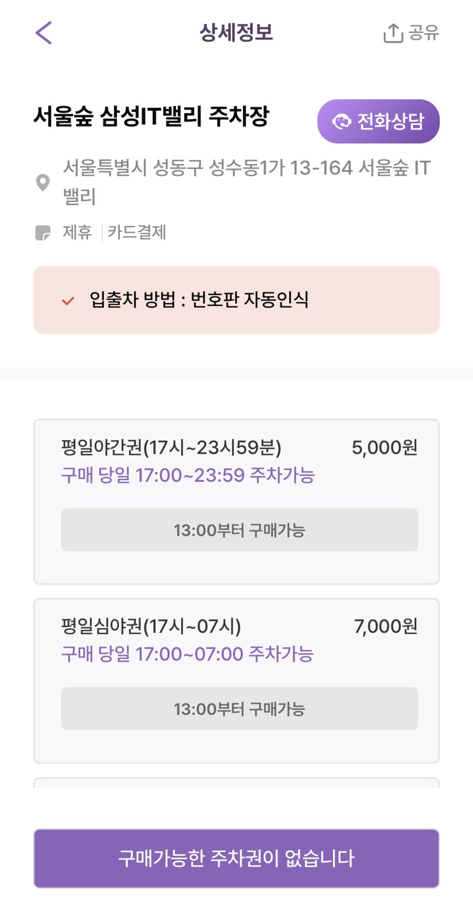 뚝섬역 주차장 추천 - 성수동 카페거리 성수연방 주차할 때, 공영주차장 대신 여기서 주차권 할인 받자!｜당일권 야간권 주차할인