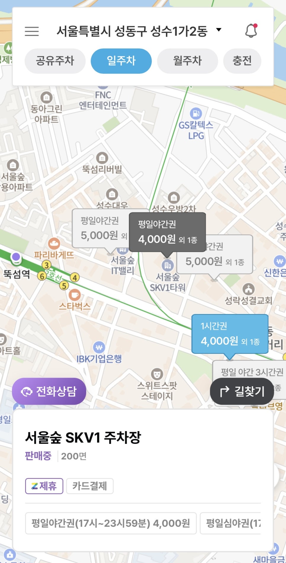 뚝섬역 주차장 추천 - 성수동 카페거리 성수연방 주차할 때, 공영주차장 대신 여기서 주차권 할인 받자!｜당일권 야간권 주차할인