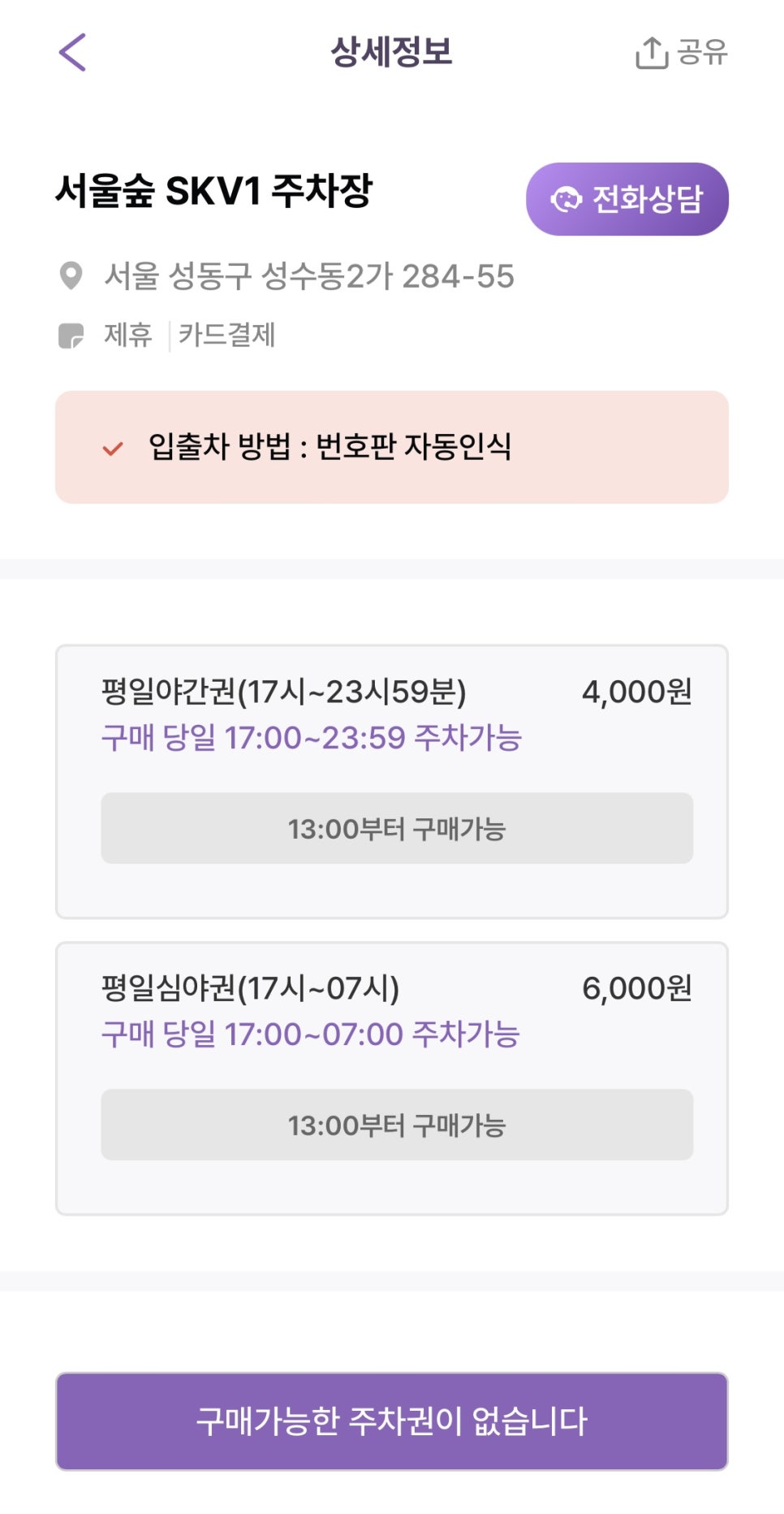 뚝섬역 주차장 추천 - 성수동 카페거리 성수연방 주차할 때, 공영주차장 대신 여기서 주차권 할인 받자!｜당일권 야간권 주차할인