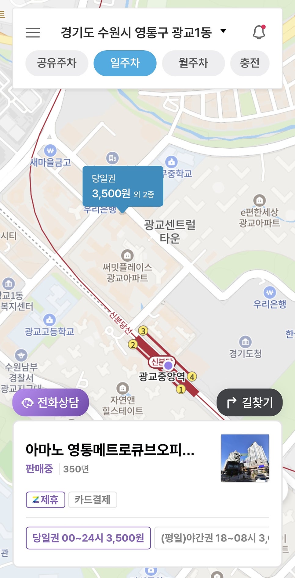 광교중앙역 주차장 추천! 갤러리아·호수공원 가는 길, 주차는 여기!｜ "아마노 영통메트로큐브오피스텔"