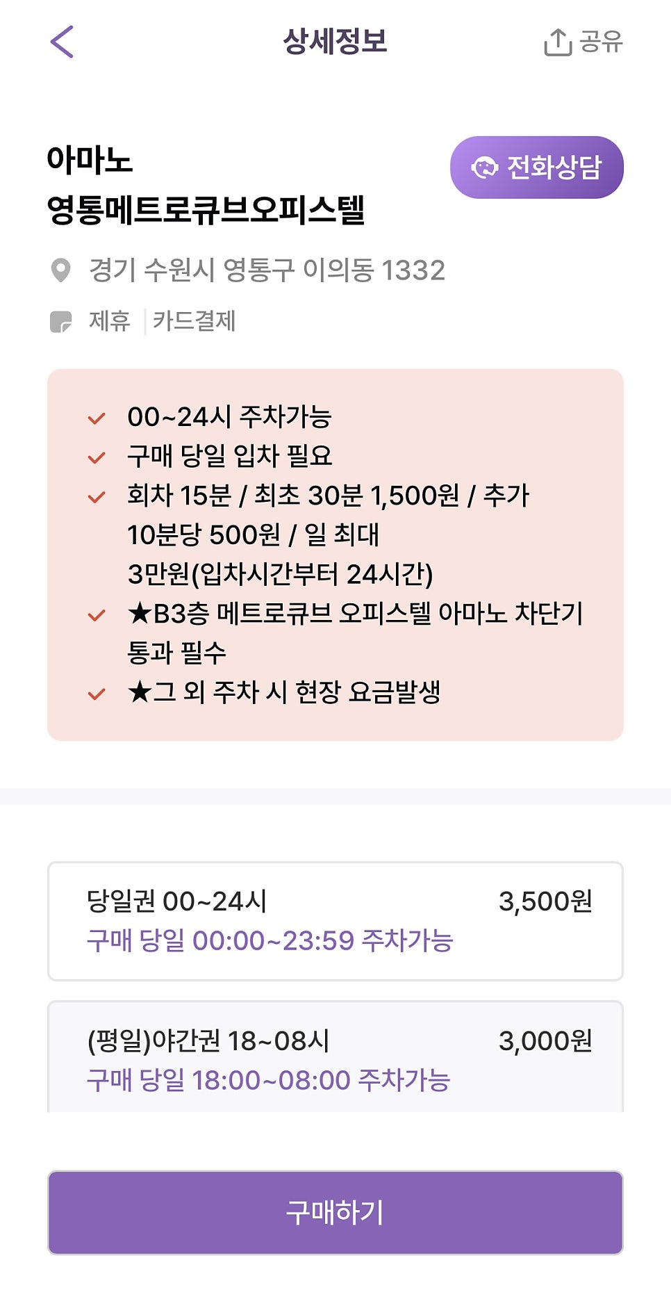 광교중앙역 주차장 추천! 갤러리아·호수공원 가는 길, 주차는 여기!｜ "아마노 영통메트로큐브오피스텔"