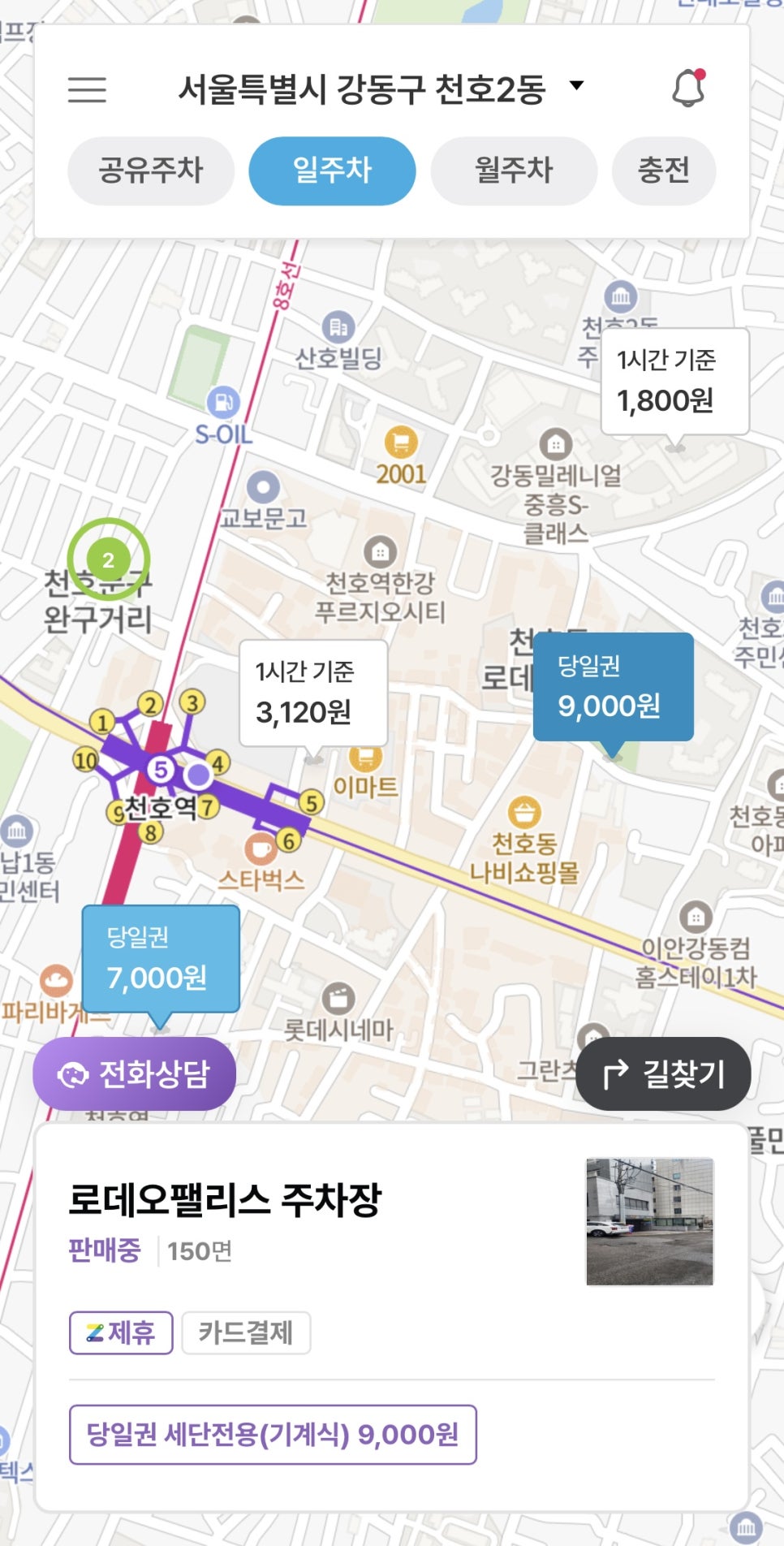 천호역 주차장 추천｜로데오거리 근처 당일권 할인 공영주차장보다 저렴한 주차장