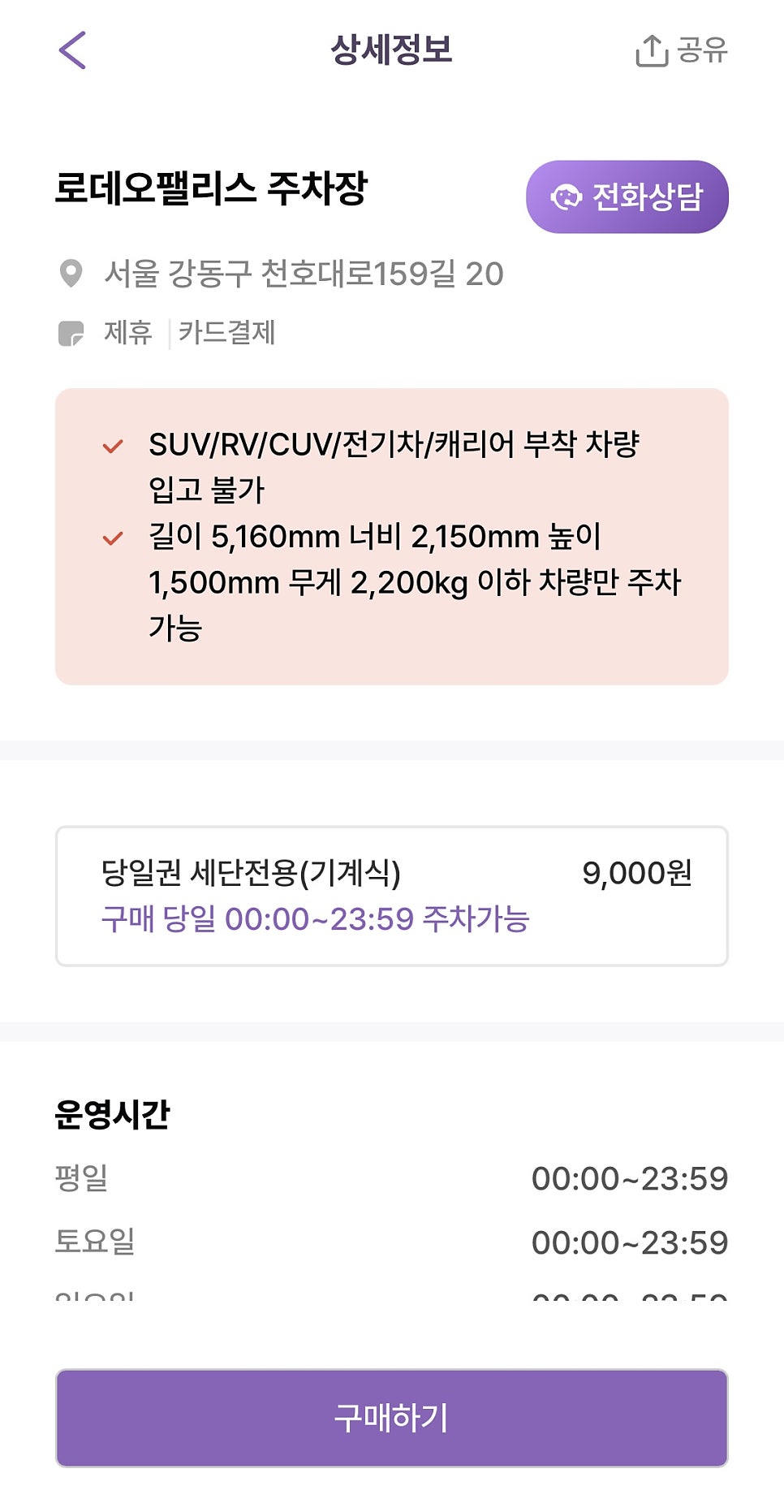 천호역 주차장 추천｜로데오거리 근처 당일권 할인 공영주차장보다 저렴한 주차장