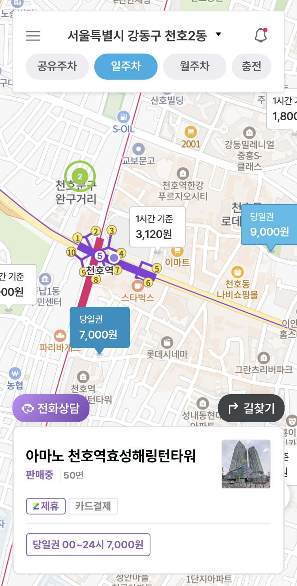 천호역 주차장 추천｜로데오거리 근처 당일권 할인 공영주차장보다 저렴한 주차장