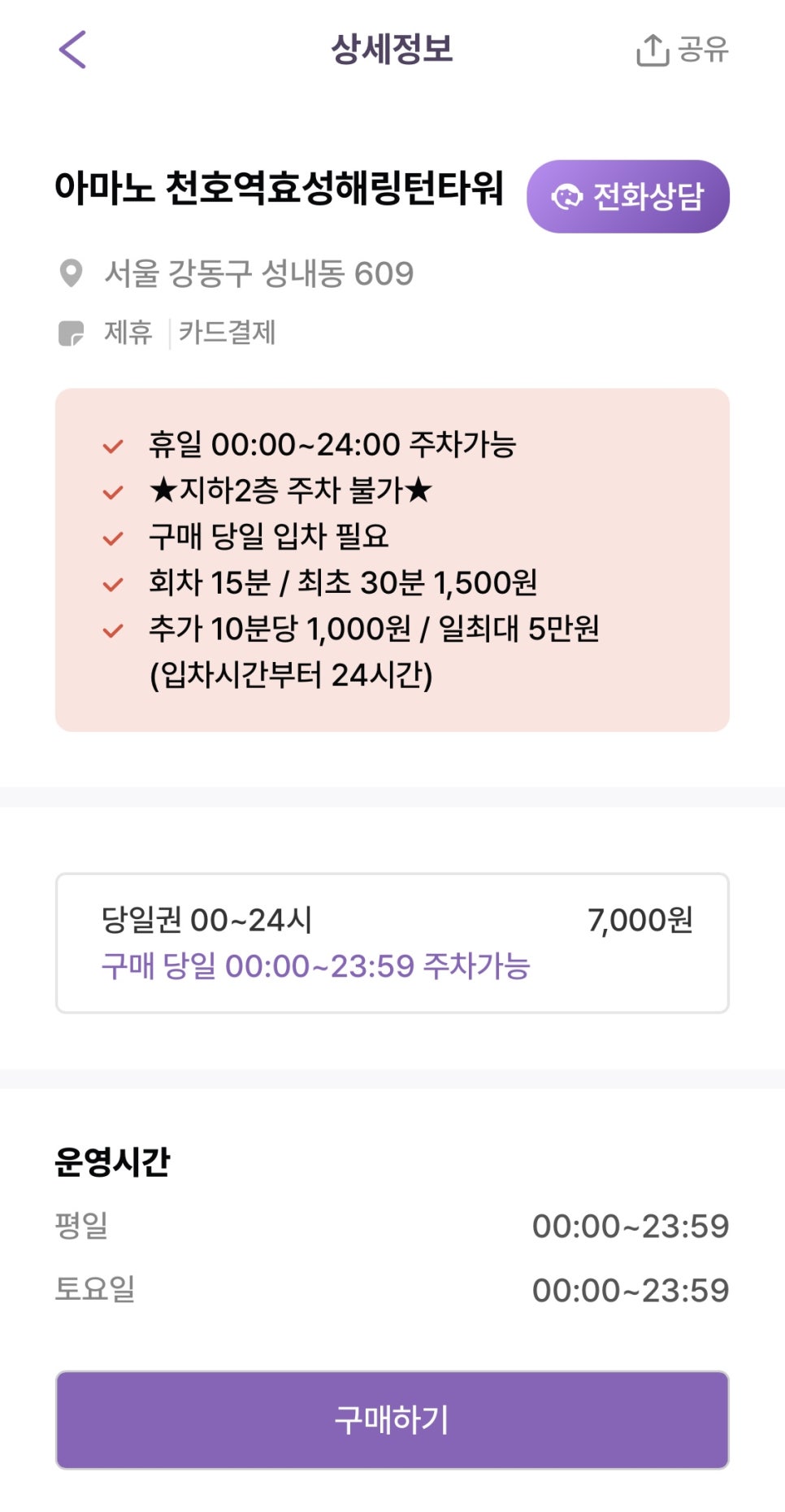 천호역 주차장 추천｜로데오거리 근처 당일권 할인 공영주차장보다 저렴한 주차장