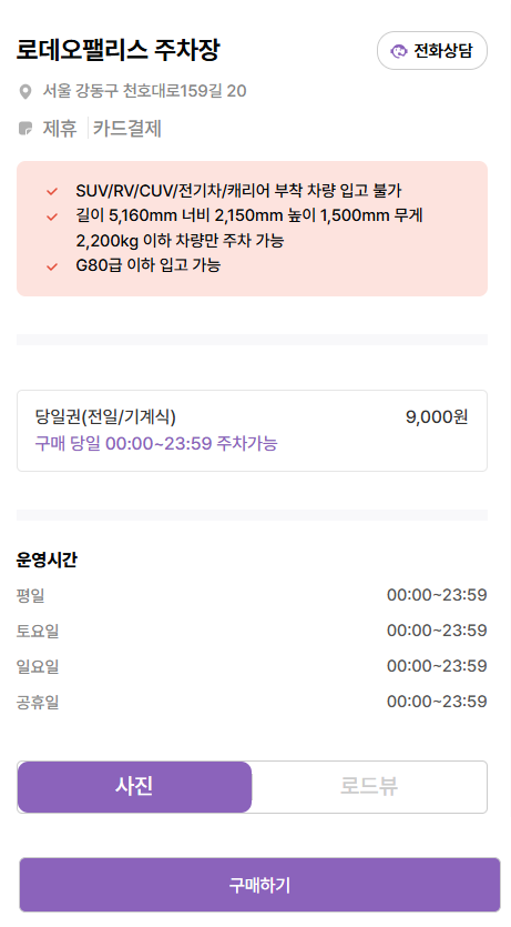 천호역 주차장_ 공영주차장 민영주차장 천호 주차 총정리 요금 할인권