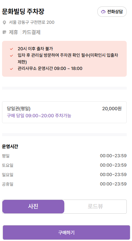천호역 주차장_ 공영주차장 민영주차장 천호 주차 총정리 요금 할인권
