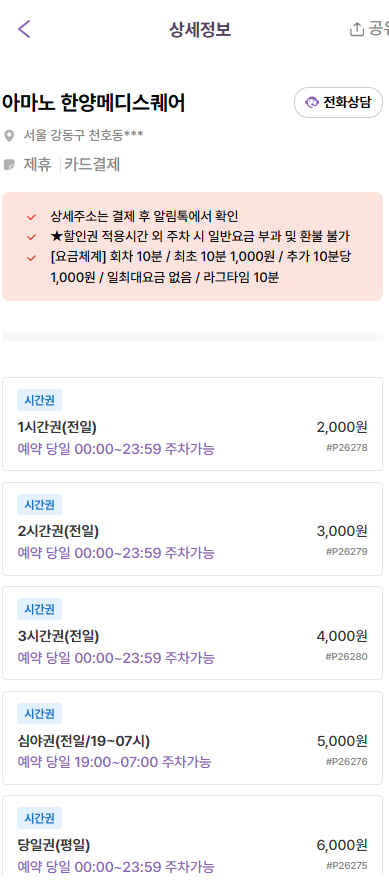 천호역 주차장_ 공영주차장 민영주차장 천호 주차 총정리 요금 할인권