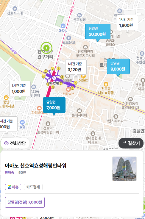 천호역 주차장_ 공영주차장 민영주차장 천호 주차 총정리 요금 할인권
