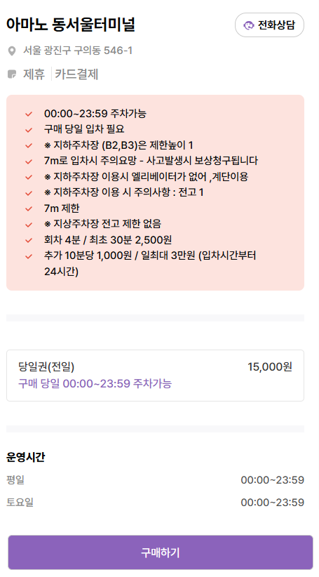 동서울터미널 강변역 주차장 매표소 승차홈 주변 주차 할인권 추천