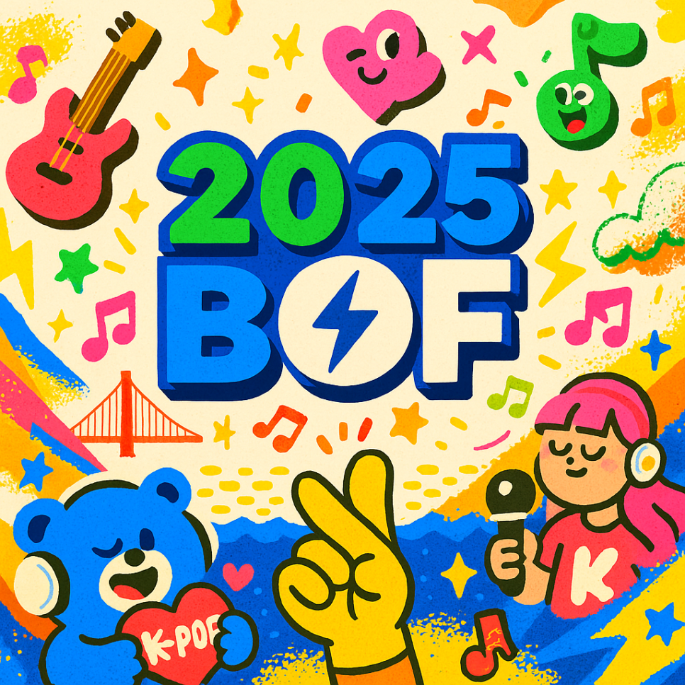 2025 부산원아시아페스티벌 BOF 행사, 라인업, 관람 꿀팁 정보 대표 이미지