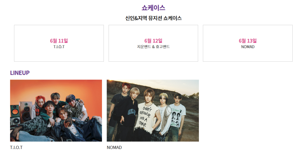 2025 부산원아시아페스티벌 BOF 행사, 라인업, 관람 꿀팁 정보