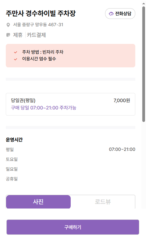 망우역 주차장_공영주차장 요금 비교 우림시장 맛집 용마해장국 주차