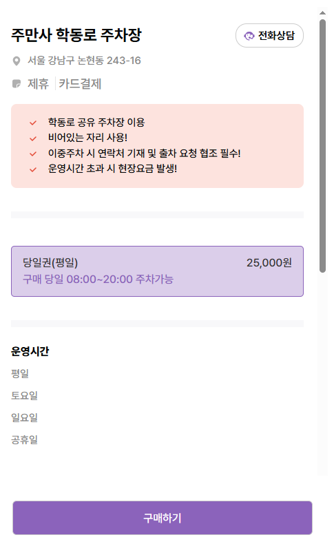 강남구청 주차 꿀팁_공영주차장보다 저렴한 주차장 추천 강남구청역 에그타르트 맛집 트롬바 커피