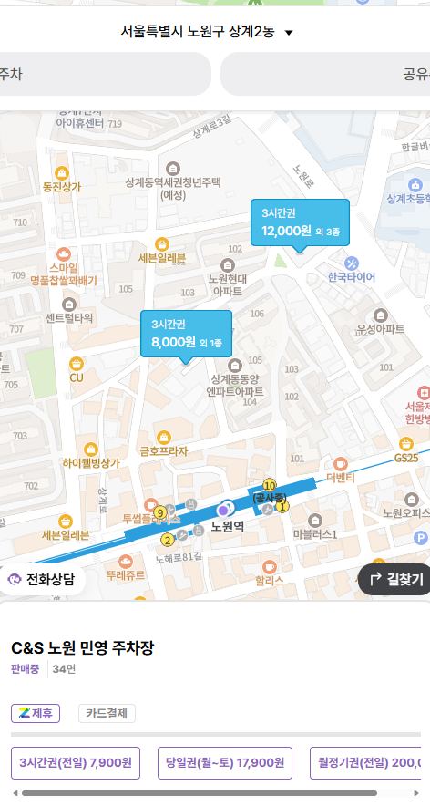 노원역 주차장_노원 중식 맛집 추천 공영주차장보다 저렴한 주차장 정보