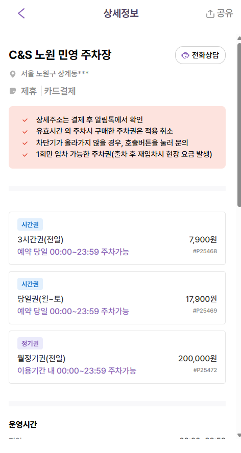 노원역 주차장_노원 중식 맛집 추천 공영주차장보다 저렴한 주차장 정보