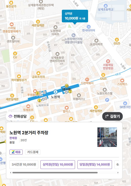 노원역 주차장_노원 중식 맛집 추천 공영주차장보다 저렴한 주차장 정보