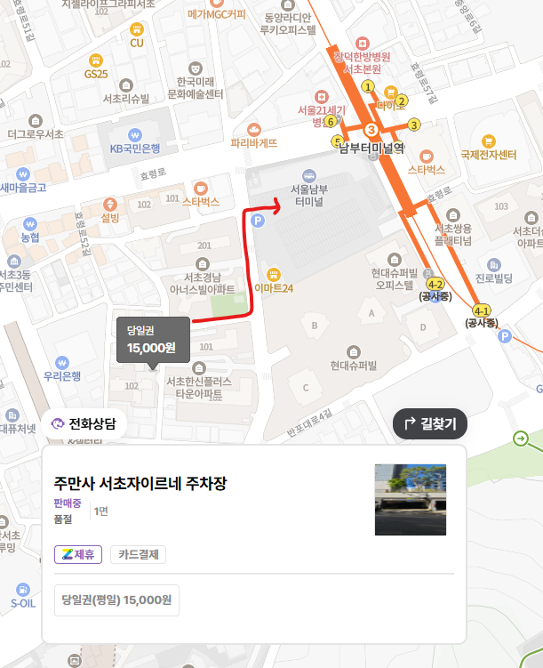 남부터미널 주차장_남부터미널 도보 3분 승차홈 가까운 주차장 할인권 근처 조용한 북카페 추천