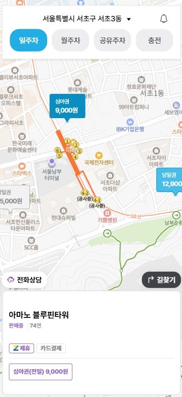 남부터미널 주차장_남부터미널 도보 3분 승차홈 가까운 주차장 할인권 근처 조용한 북카페 추천
