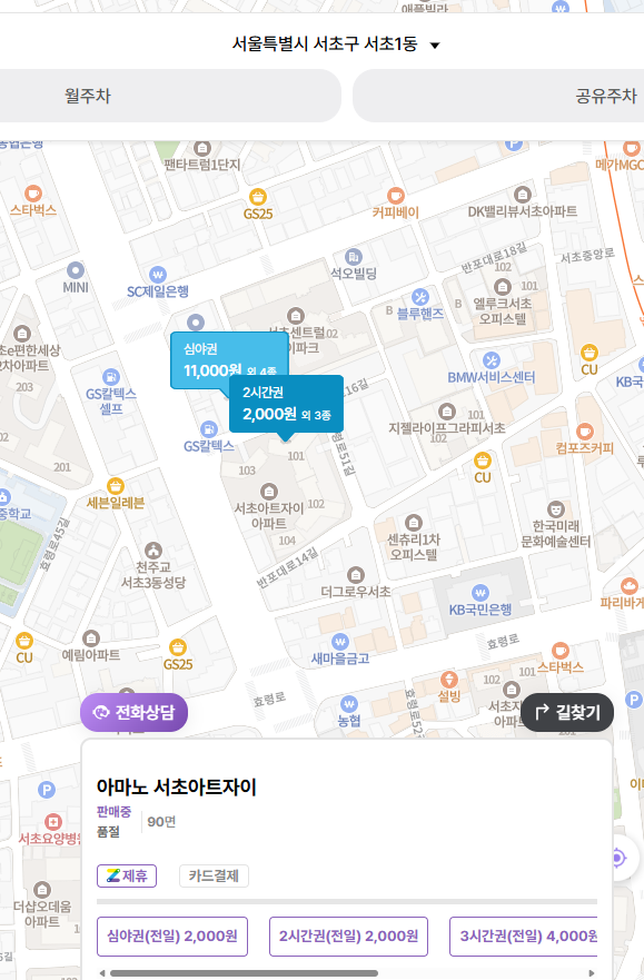 남부터미널 주차장_남부터미널 도보 3분 승차홈 가까운 주차장 할인권 근처 조용한 북카페 추천