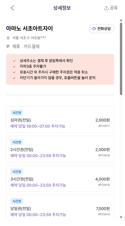 남부터미널 주차장_남부터미널 도보 3분 승차홈 가까운 주차장 할인권 근처 조용한 북카페 추천