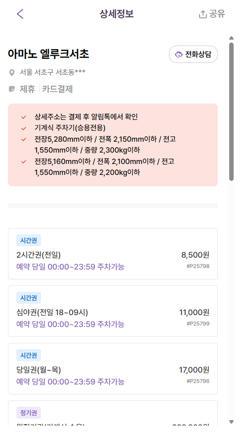 남부터미널 주차장_남부터미널 도보 3분 승차홈 가까운 주차장 할인권 근처 조용한 북카페 추천