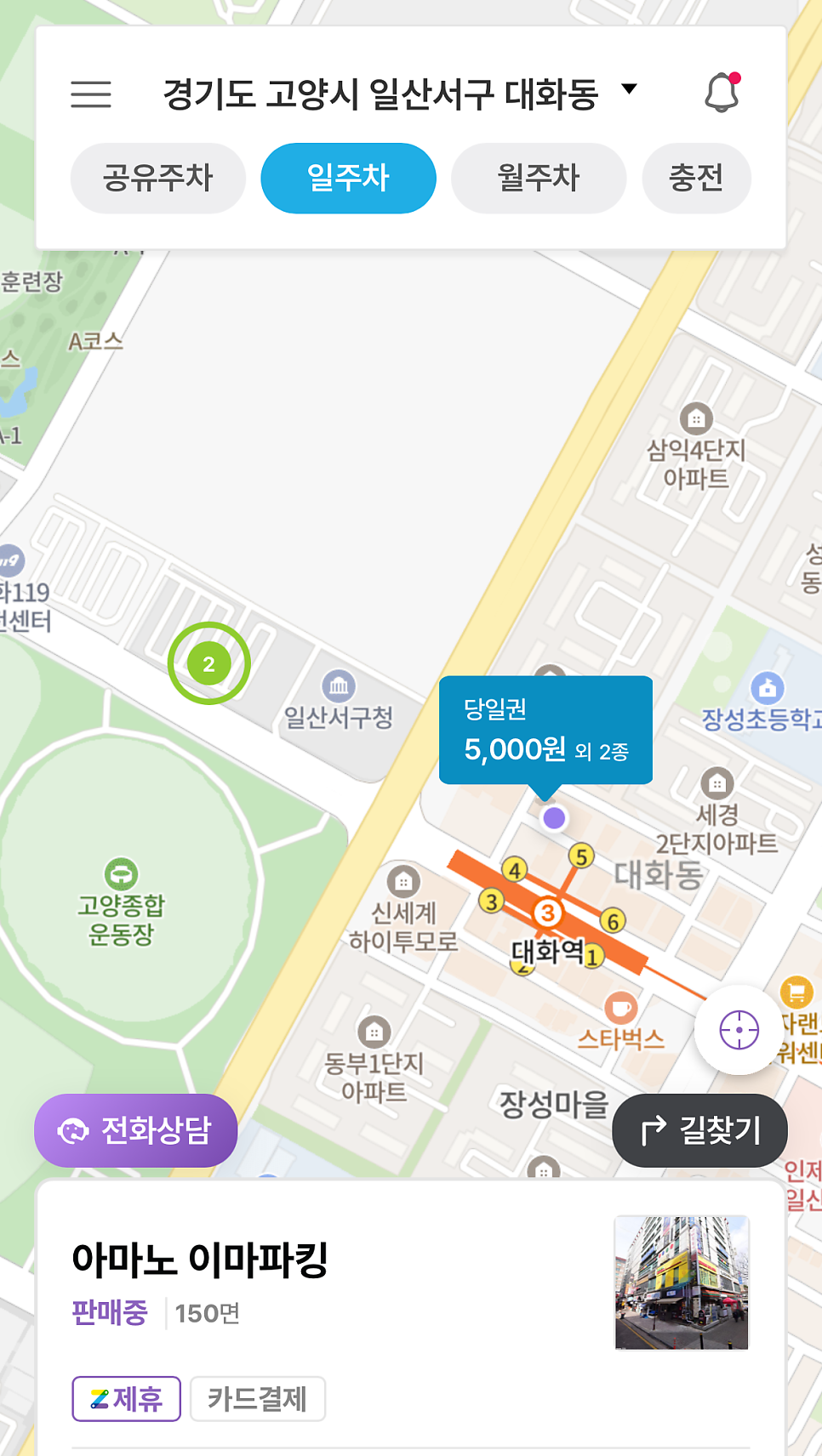 고양종합운동장 주차장 안내, 주차 정보 꿀팁 이용방법_제이홉 콘서트