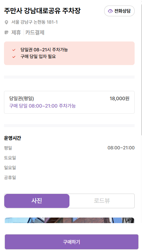 신논현역 주차장 총정리_공영주차장 민영주차장 요금 비교 강남 주차 꿀팁 할인권