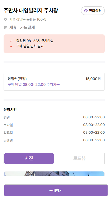 신논현역 주차장 총정리_공영주차장 민영주차장 요금 비교 강남 주차 꿀팁 할인권