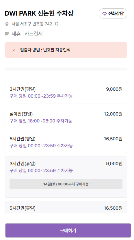신논현역 주차장 총정리_공영주차장 민영주차장 요금 비교 강남 주차 꿀팁 할인권