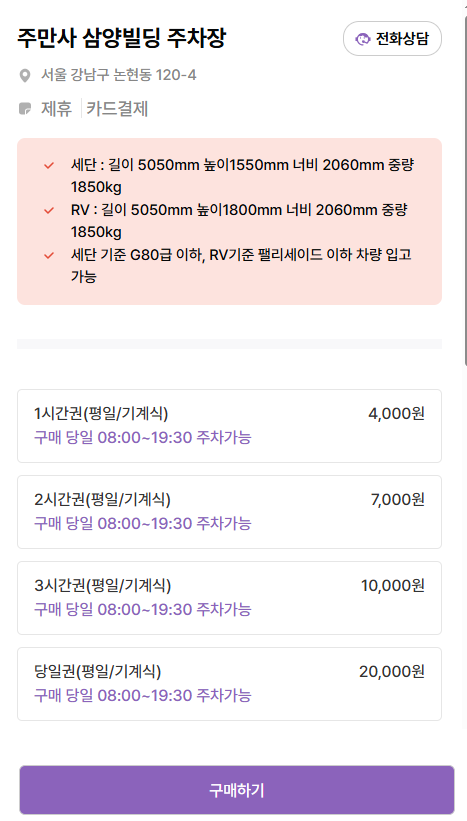 신논현역 주차장 총정리_공영주차장 민영주차장 요금 비교 강남 주차 꿀팁 할인권