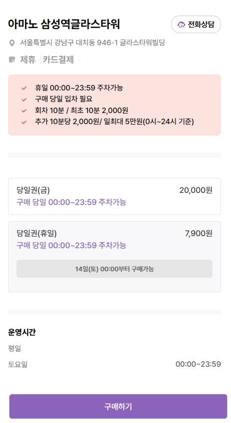 삼성역·코엑스 주차 고민? 글라스타워 삼성역 주차장 저렴하게 예약하는 할인권 맛집 추천