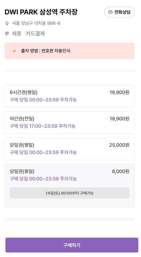 삼성역·코엑스 주차 고민? 글라스타워 삼성역 주차장 저렴하게 예약하는 할인권 맛집 추천