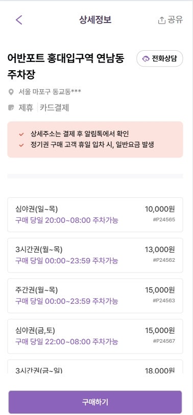 연남동 공영주차장 민영주차장 연남 주차장 할인권 요금 총정리