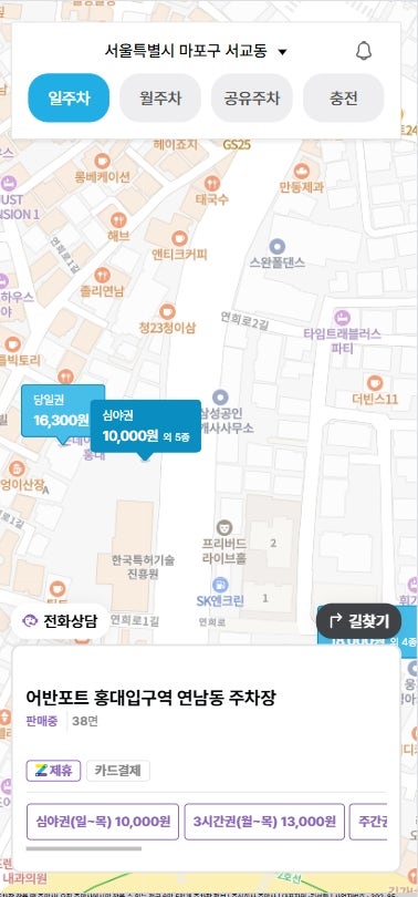 연남동 공영주차장 민영주차장 연남 주차장 할인권 요금 총정리