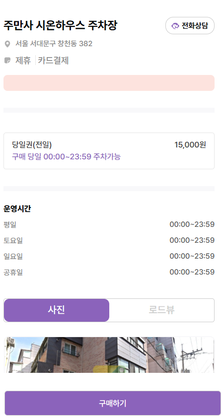연남동 공영주차장 민영주차장 연남 주차장 할인권 요금 총정리